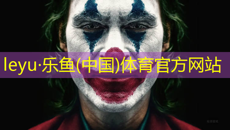 leyu·乐鱼(中国)体育官方网站,初学者健腹轮版