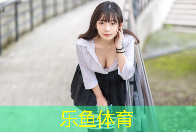 乐鱼体育,骑动感单车需要注意的事项有哪些