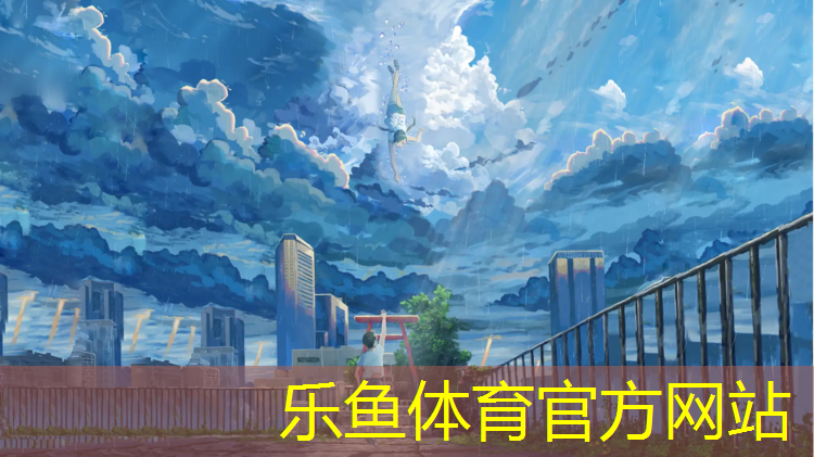<strong>乐鱼体育,常州桦木塑胶跑道安装招聘</strong>