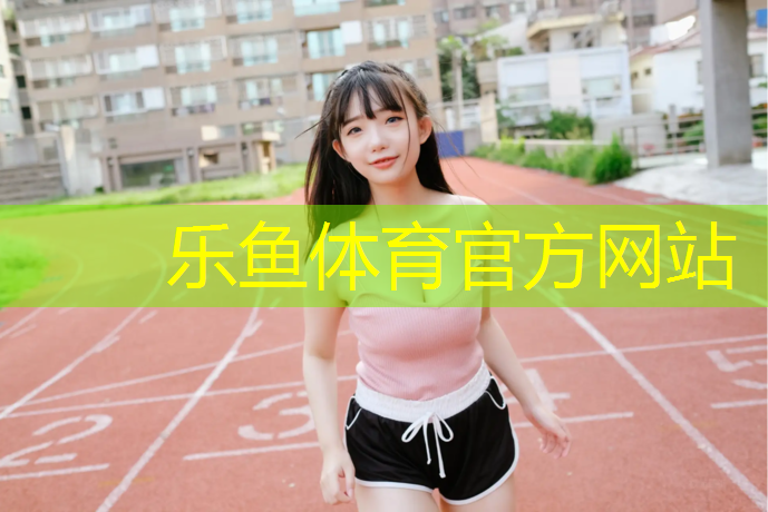 leyu·乐鱼(中国)体育官方网站,体操垫有关的游戏