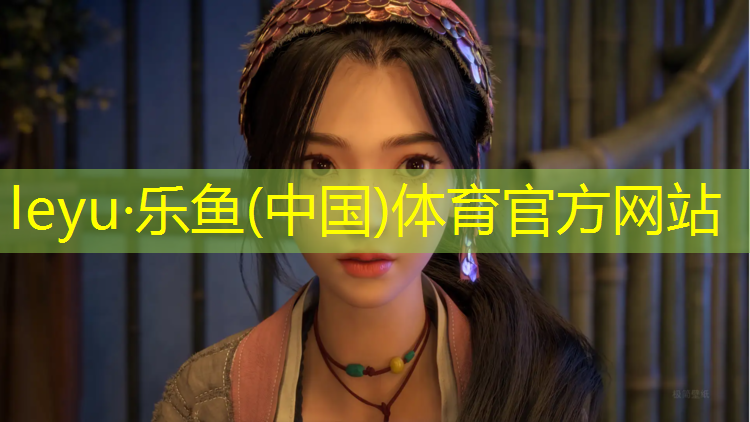 乐鱼体育官方网站,专注塑胶跑道施工价格多少_