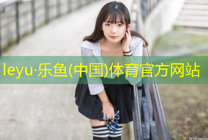 <strong>乐鱼体育官方网站,塑胶跑道各项标志</strong>