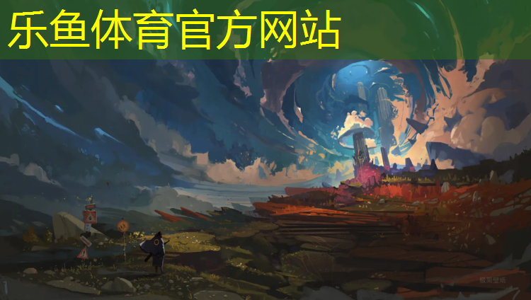 乐鱼体育官方网站,扬州室内塑胶跑道环保