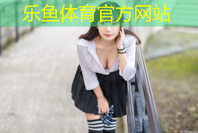 leyu·乐鱼(中国)体育官方网站,塑胶跑道阿飞
