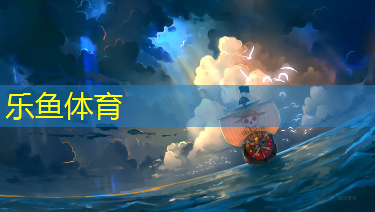 <strong>乐鱼体育,宝安篮球器材体育赛事直播在线观看</strong>