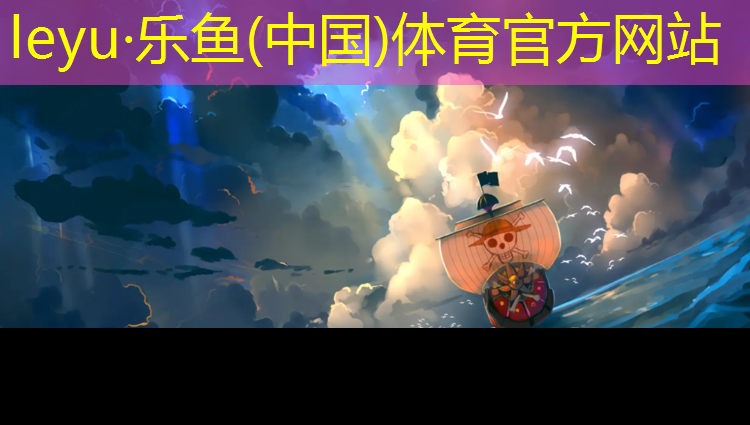 <strong>乐鱼体育,徐州室外塑胶跑道厚度</strong>