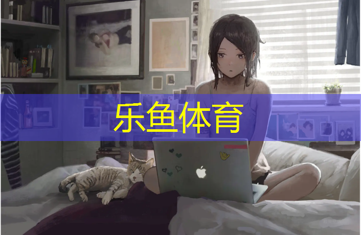 乐鱼体育,塑胶跑道胶尺寸