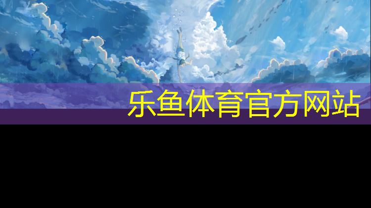 <strong>乐鱼体育,塑胶跑道边石做法</strong>