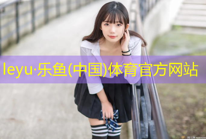 <strong>leyu·乐鱼(中国)体育官方网站,陕西预制塑胶跑道施工工艺</strong>