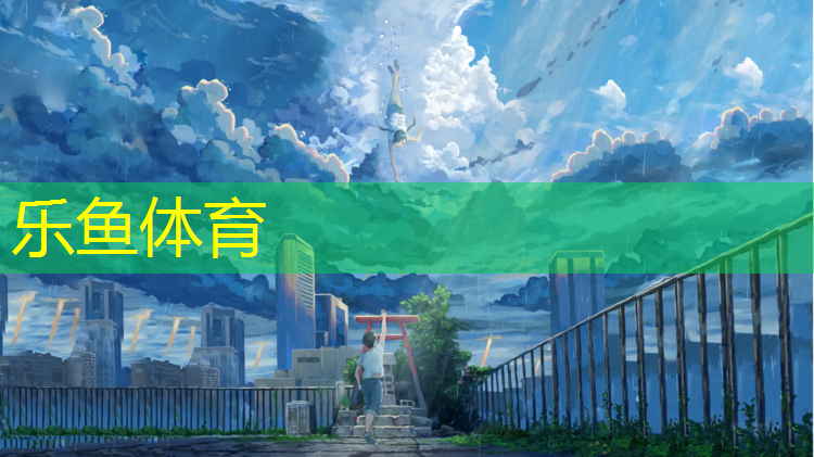 leyu·乐鱼(中国)体育官方网站,塑胶跑道体育鞋