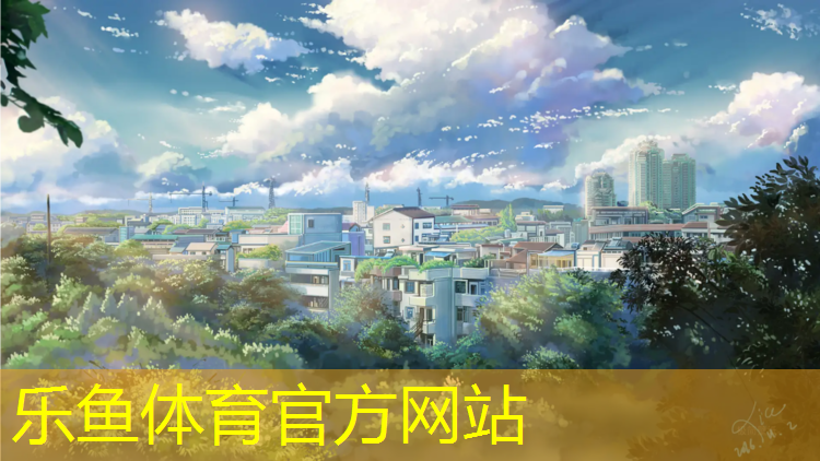 <strong>乐鱼体育,武昌塑胶跑道生产供应</strong>