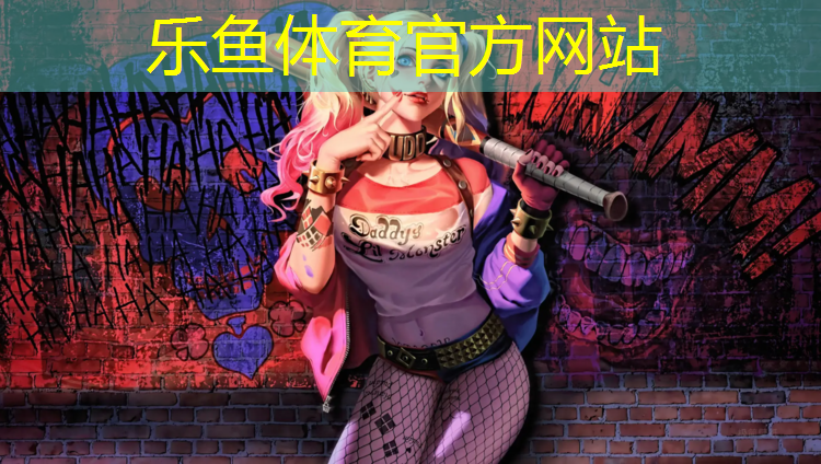 乐鱼体育,操场塑胶跑道掉色怎么清洗