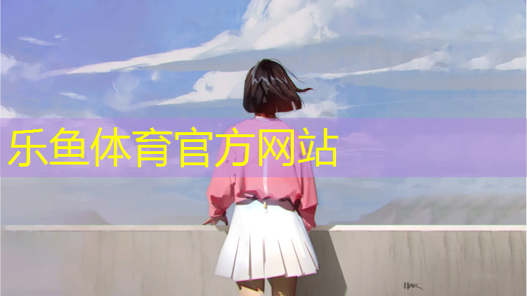 <strong>乐鱼体育,济南塑胶跑道费用多少</strong>
