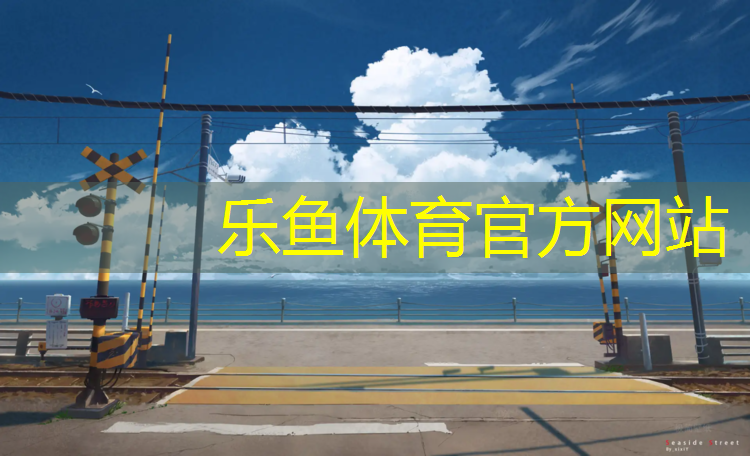 衡水室外塑胶跑道厚度要求